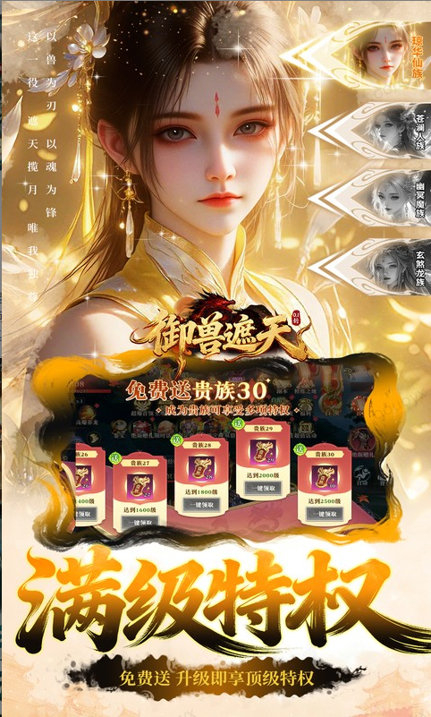 御兽遮天 折扣如何申请，御兽遮天 内部号礼包获取