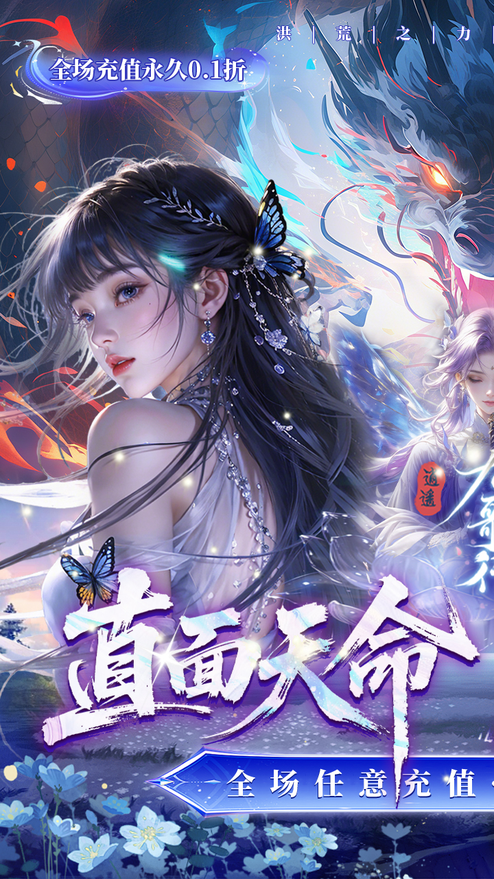 逍遥九歌行（0.1折全新版本）截图0
