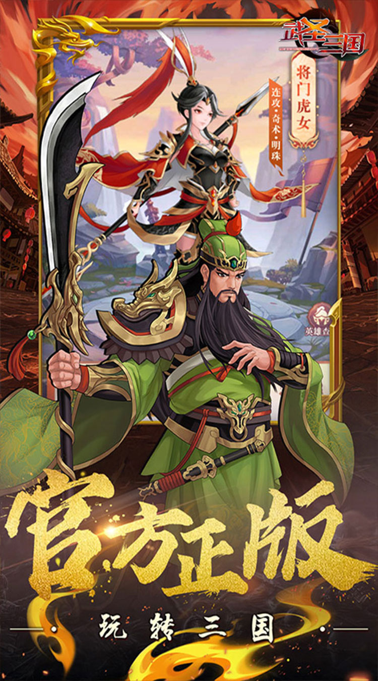 武圣三国（0.1折天天代金券）截图2