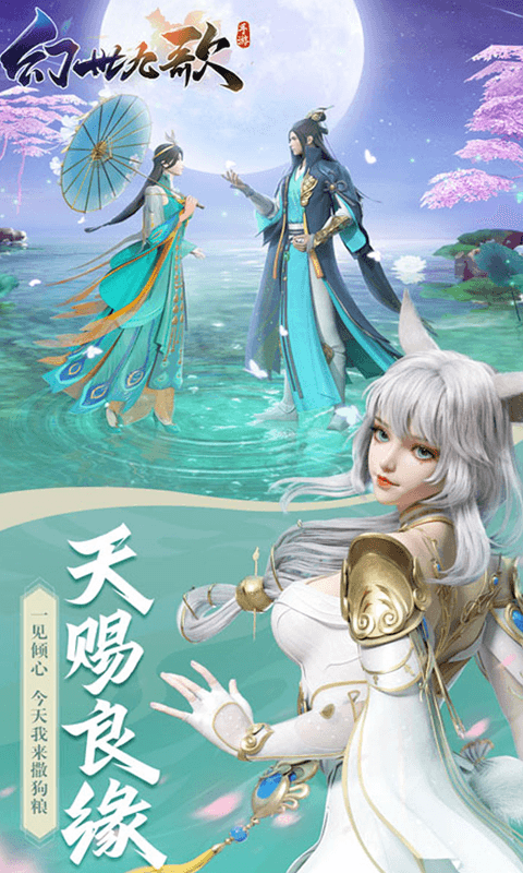 幻世九歌官网版截图1