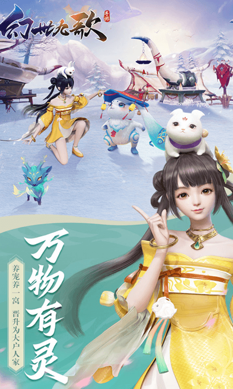 幻世九歌官网版截图4