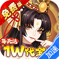 侠客道（0.1折送1W代金免费版）