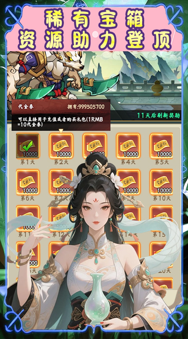 大圣归来（0.1折山海有兽）截图4
