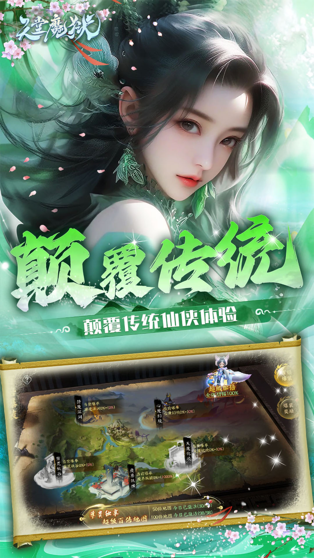 天堂魔域截图1
