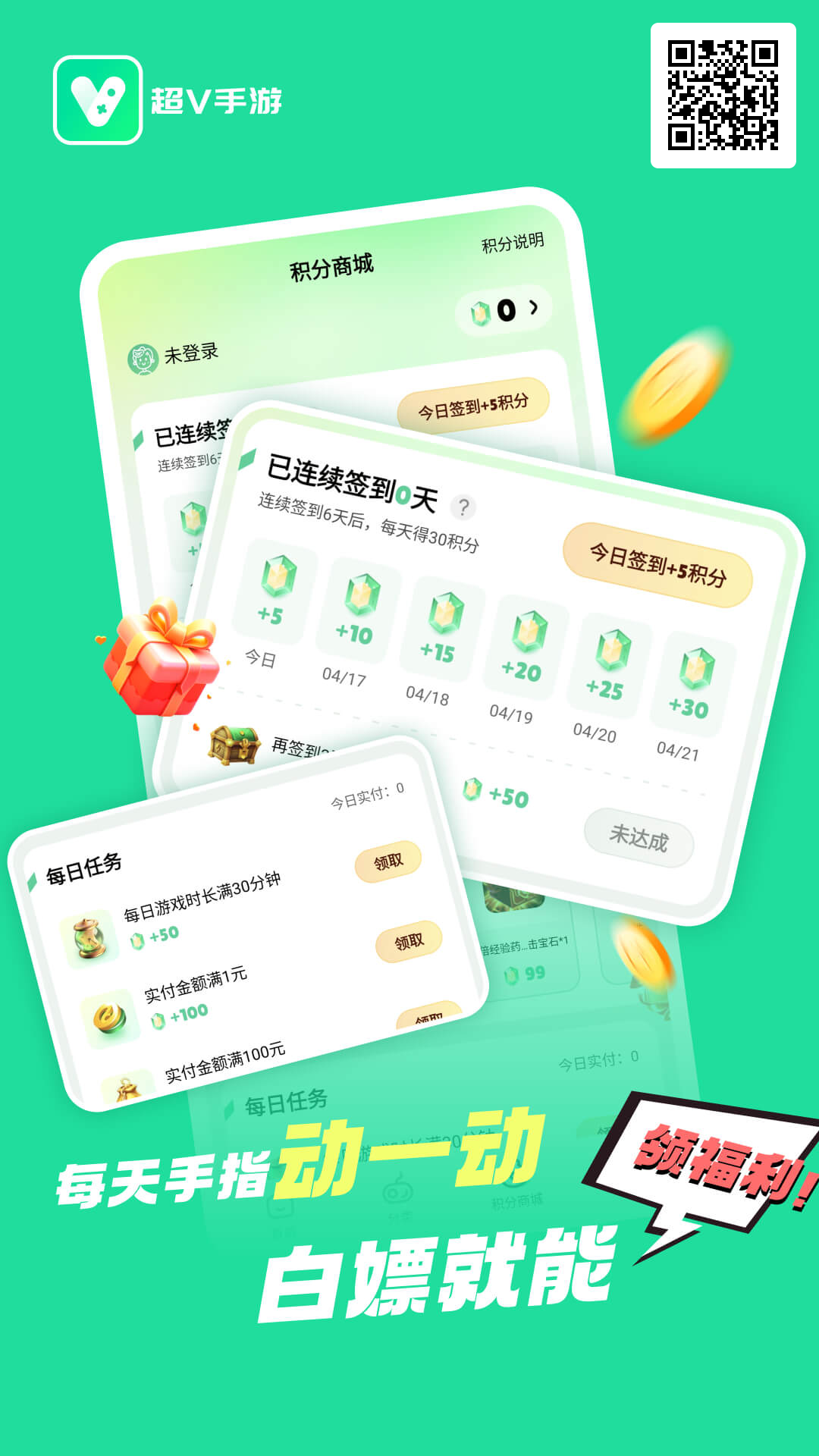 超V手游盒子截图10