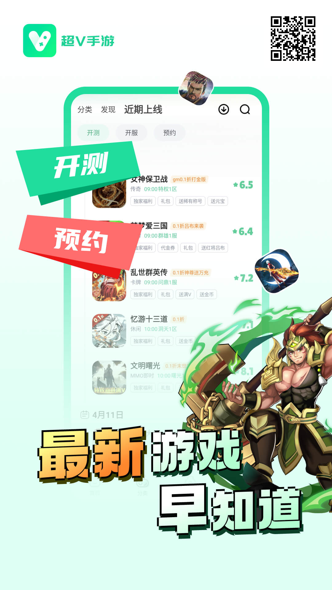 超V手游盒子截图8