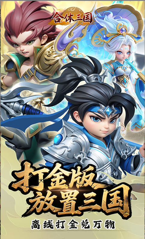 合体三国 礼包码cdk获取，合体三国 礼包兑换码大全