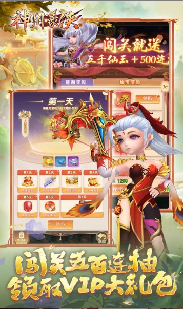 神州豪侠   游戏内部号如何申请