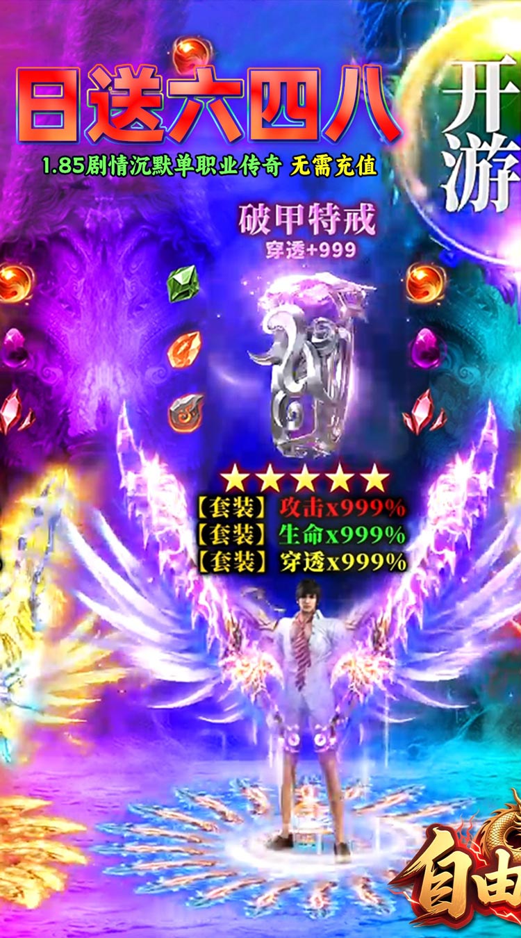 自由之光（龙族沉默免费版）截图0