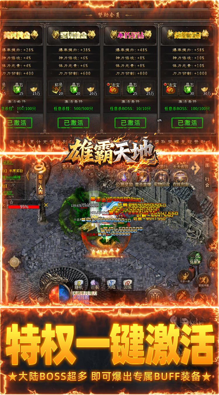雄霸天地（明月攻速无限刀）截图2