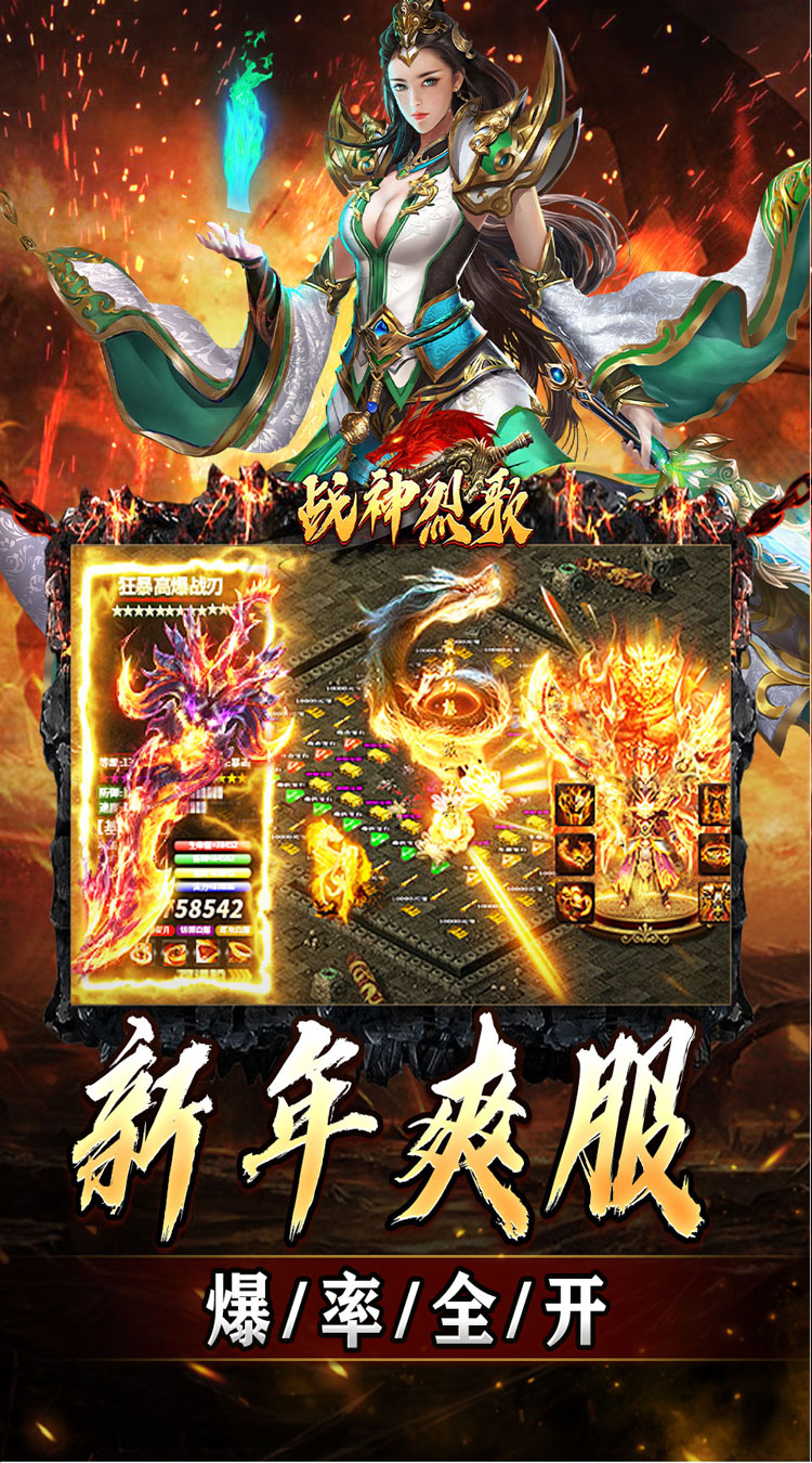 战神烈歌（马年鸿运爆爆爆）截图2