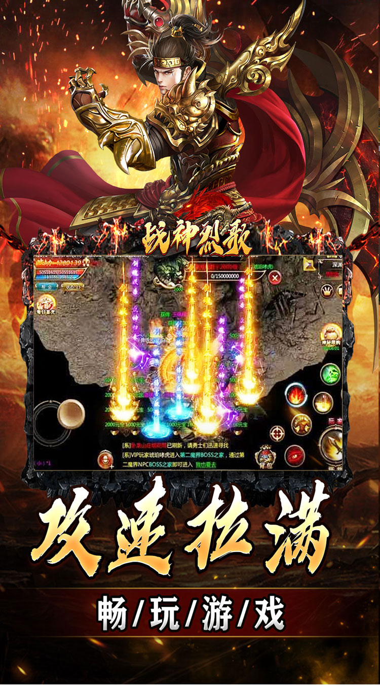 战神烈歌（马年鸿运爆爆爆）截图3