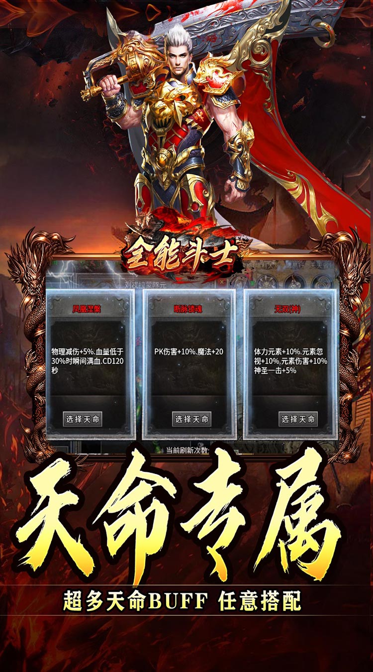 全能斗士（化命复古九职业）截图2