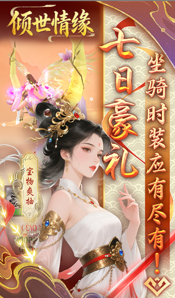 倾世情缘  免费内部号特权大全：从申请到当托的全程攻略