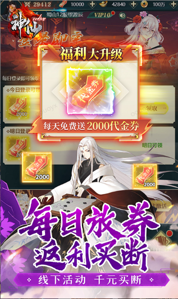 神仙online  手游内部号特权解析：如何通过官方渠道申请免费托号