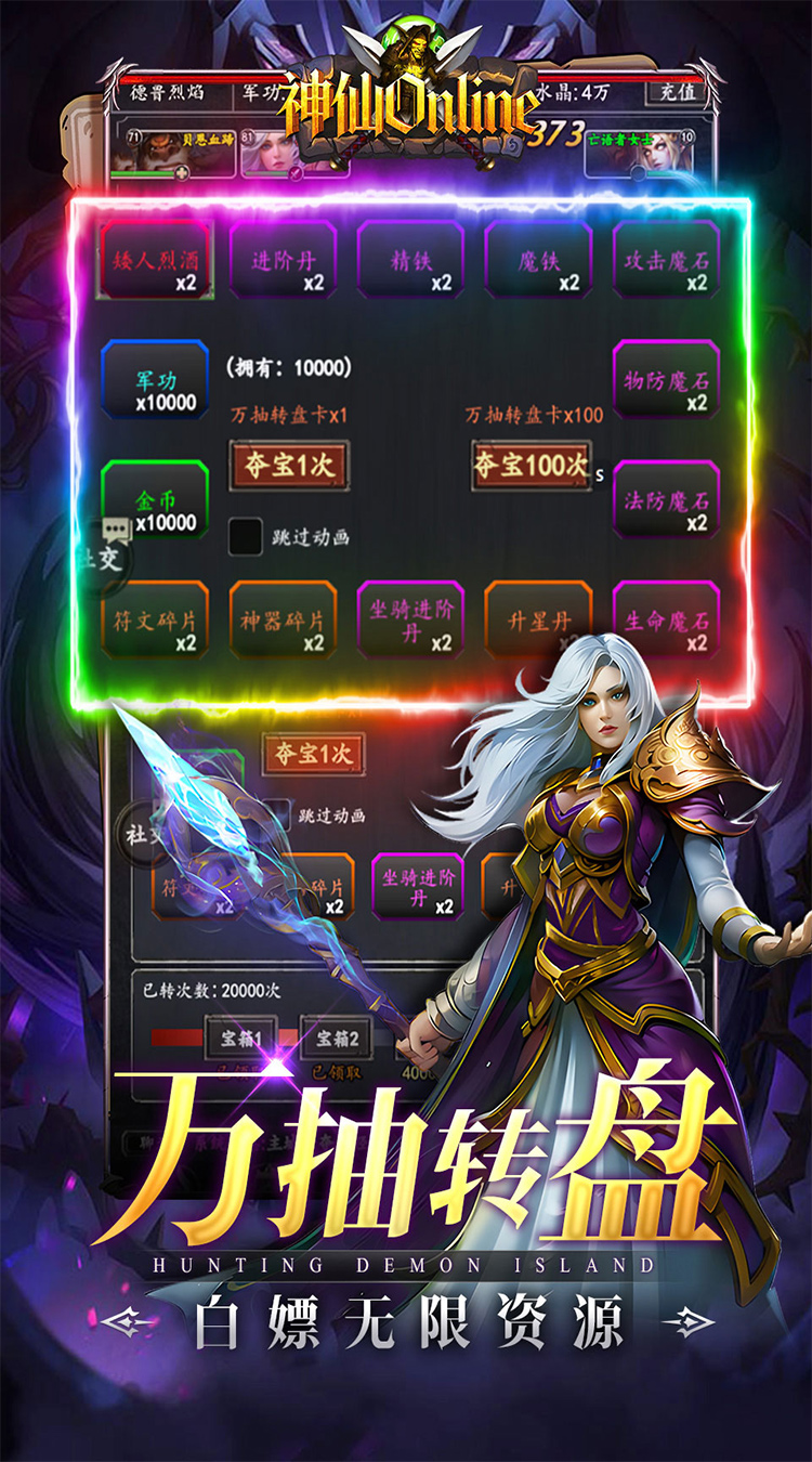 神仙online（魔兽文字0.1折买断版）截图3
