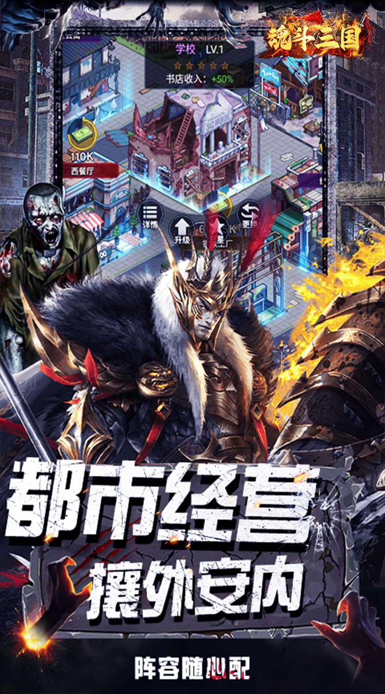 魂斗三国（0.1折破晓之争）截图3