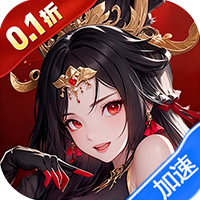 英雄Q传（新三国0.1折高返代金）