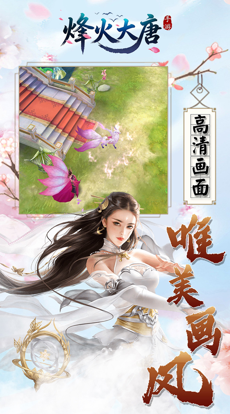 烽火大唐（0.1折免费版）截图0