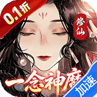 青丘（0.1折修仙福利版）