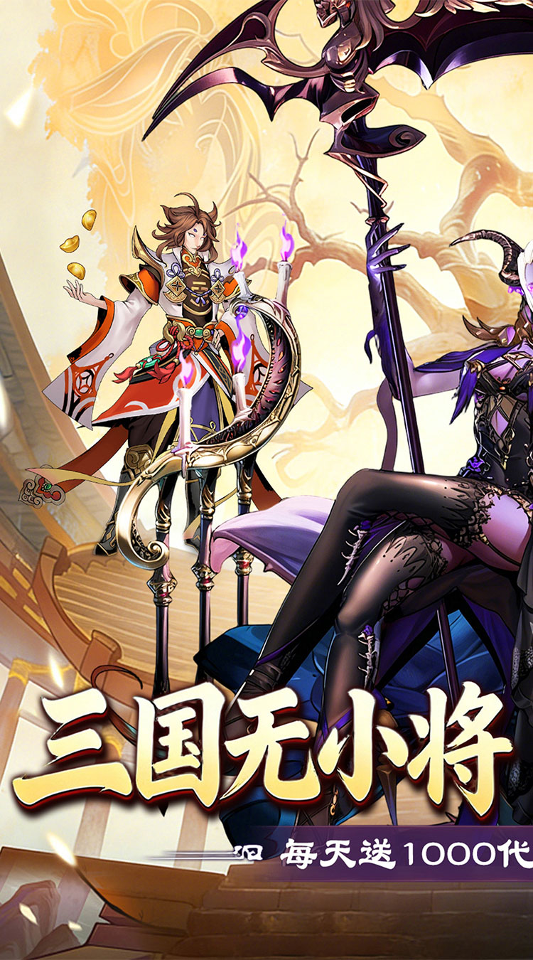 武将无双（0.1折名将高返版）截图0