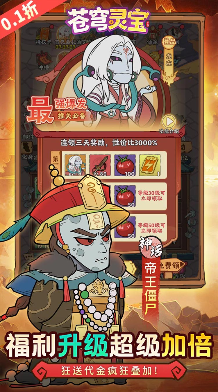 苍穹灵宝（0.1折送1000代金券）截图2