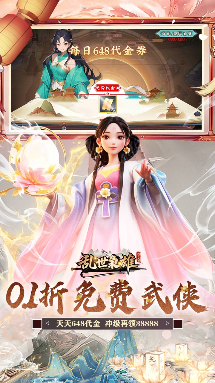 乱世枭雄（0.1折武林群侠传）截图2