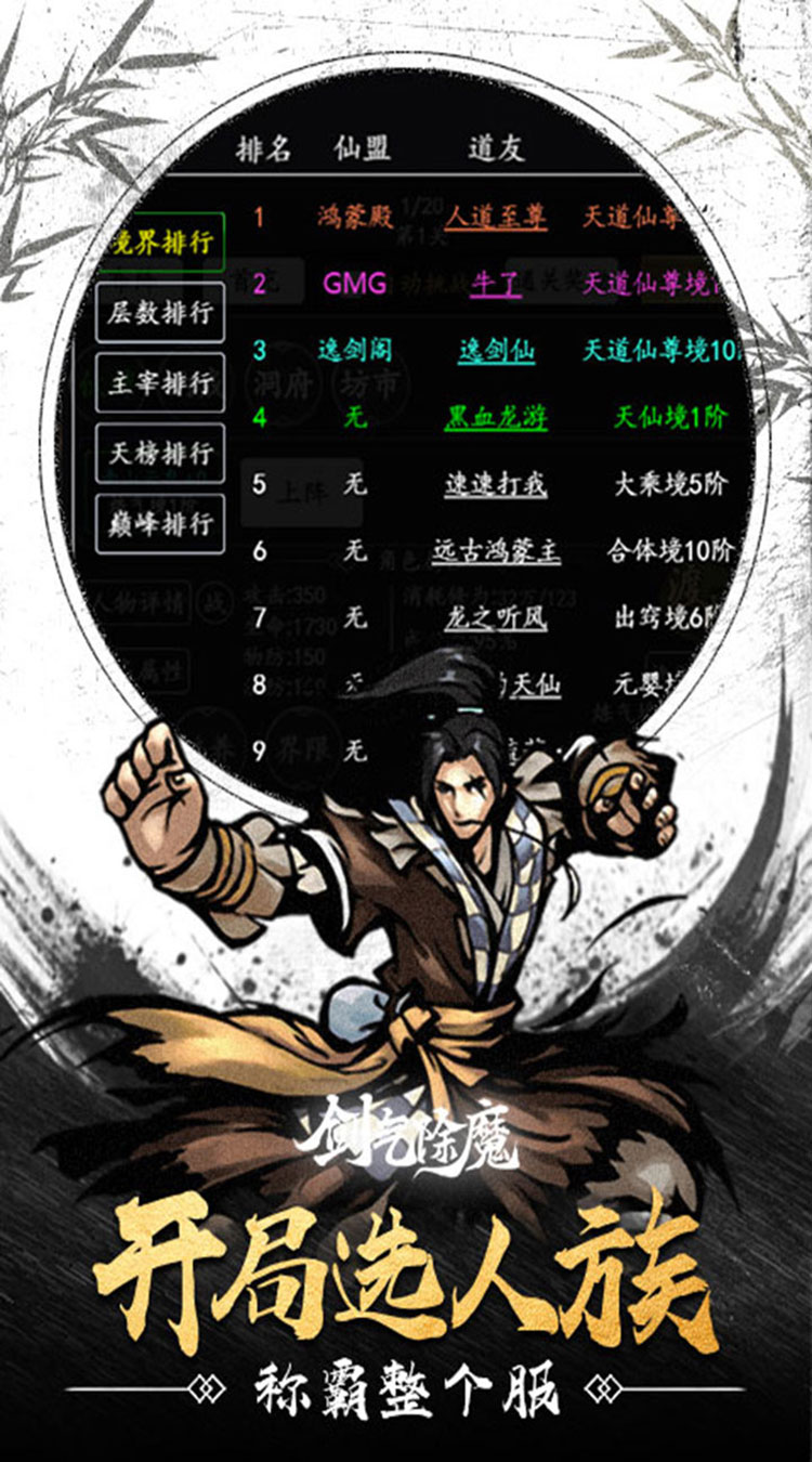 剑气除魔（0.1折经典MUD）截图2