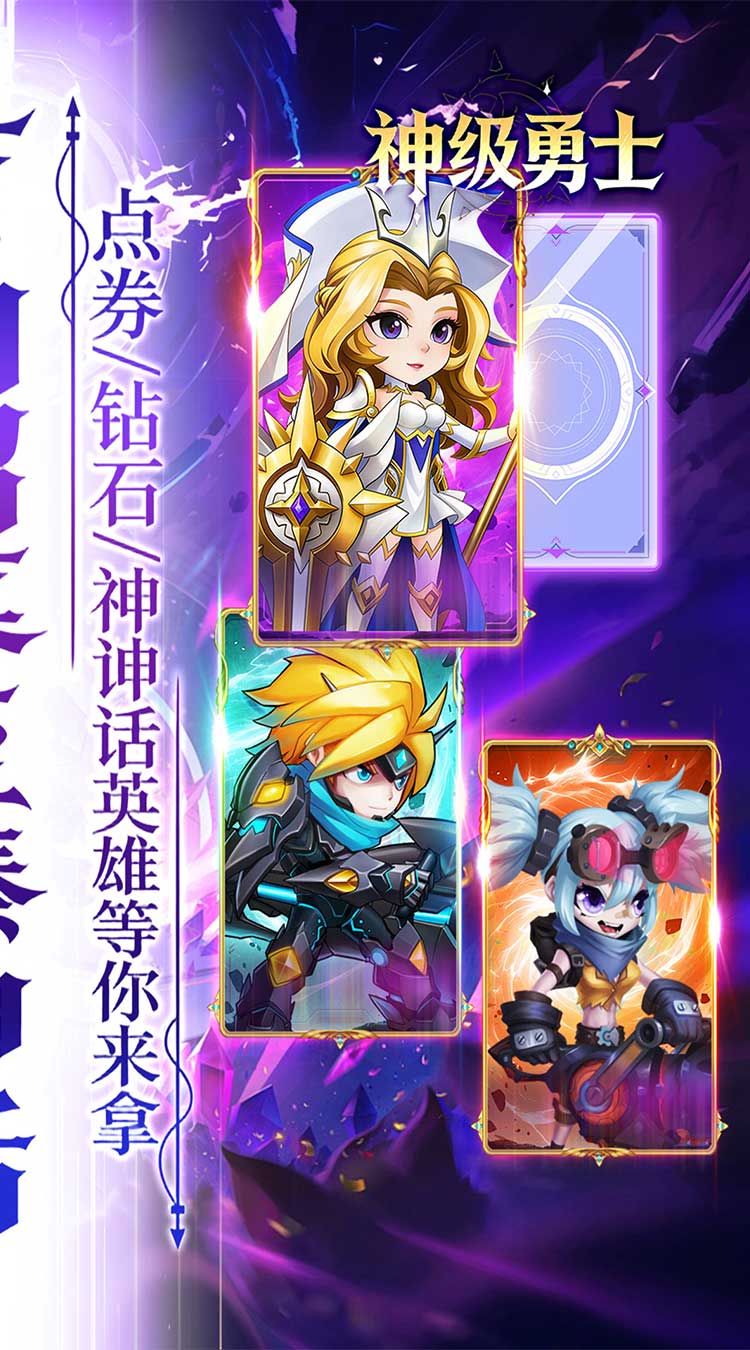 神级勇士（0.1折6480免费版）截图1