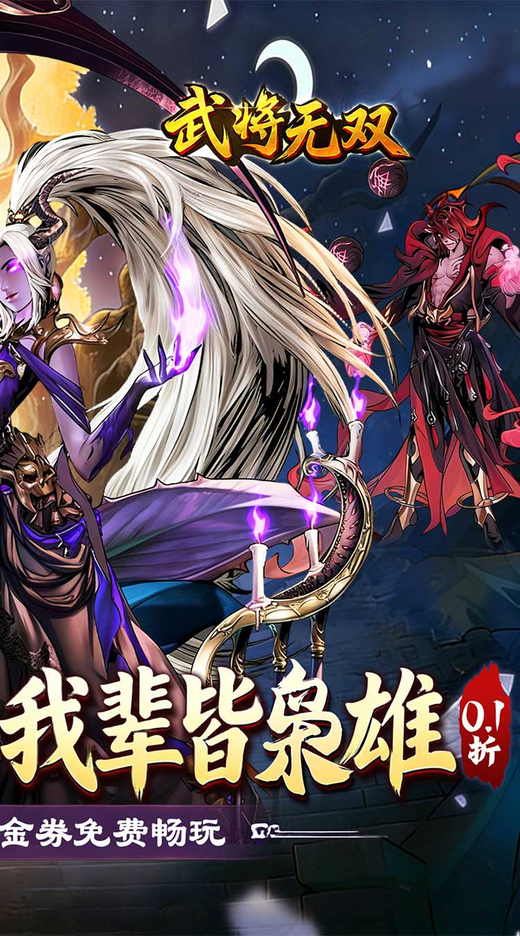 武将无双（0.1折名将高返版）截图1