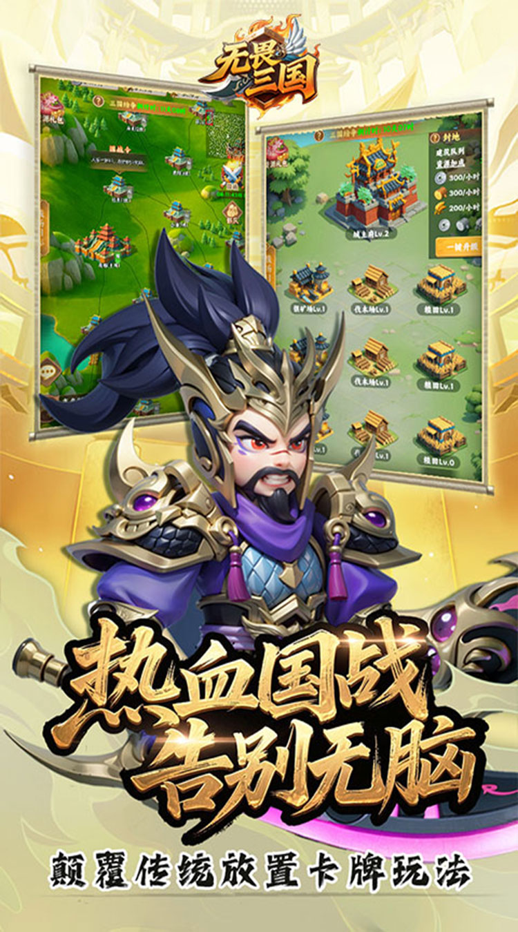 无畏三国（0.05折送满星魔将）截图2
