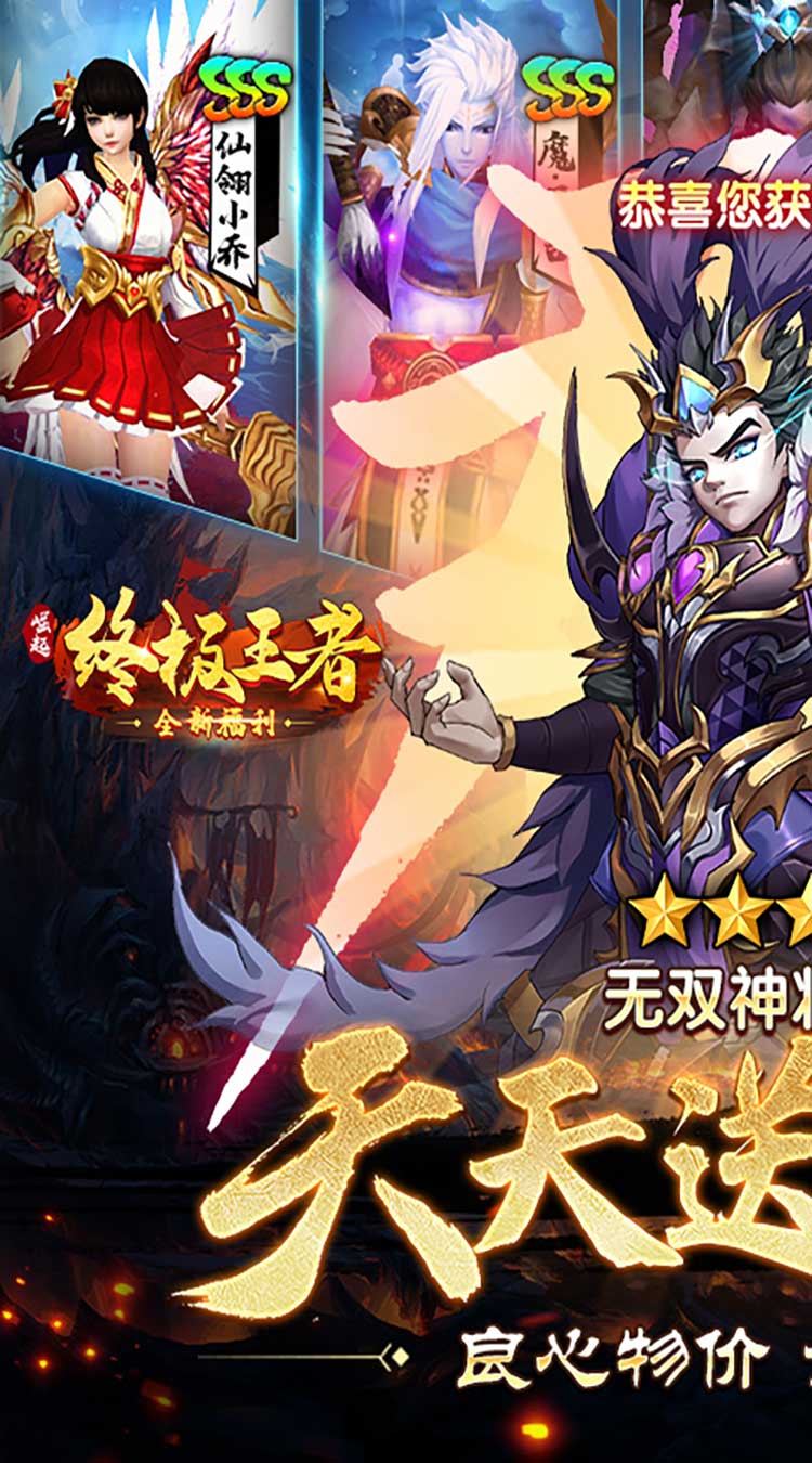 崛起：终极王者（0.1折天天送6480）截图0