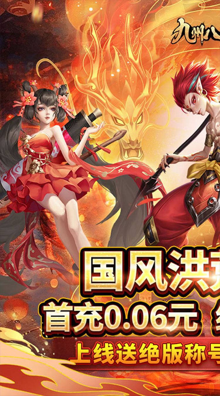 九州八荒录（0.1折剑荡八荒）截图0