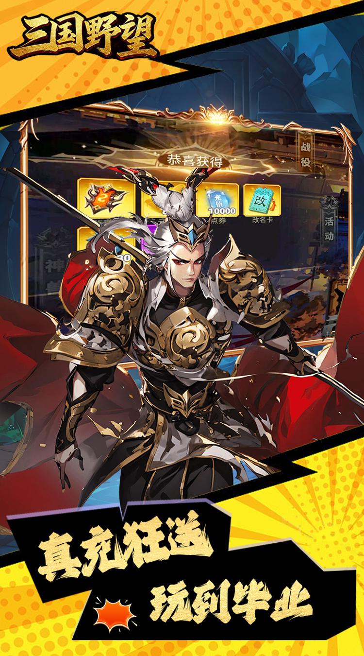 三国野望（0.1折梦回三国）截图2
