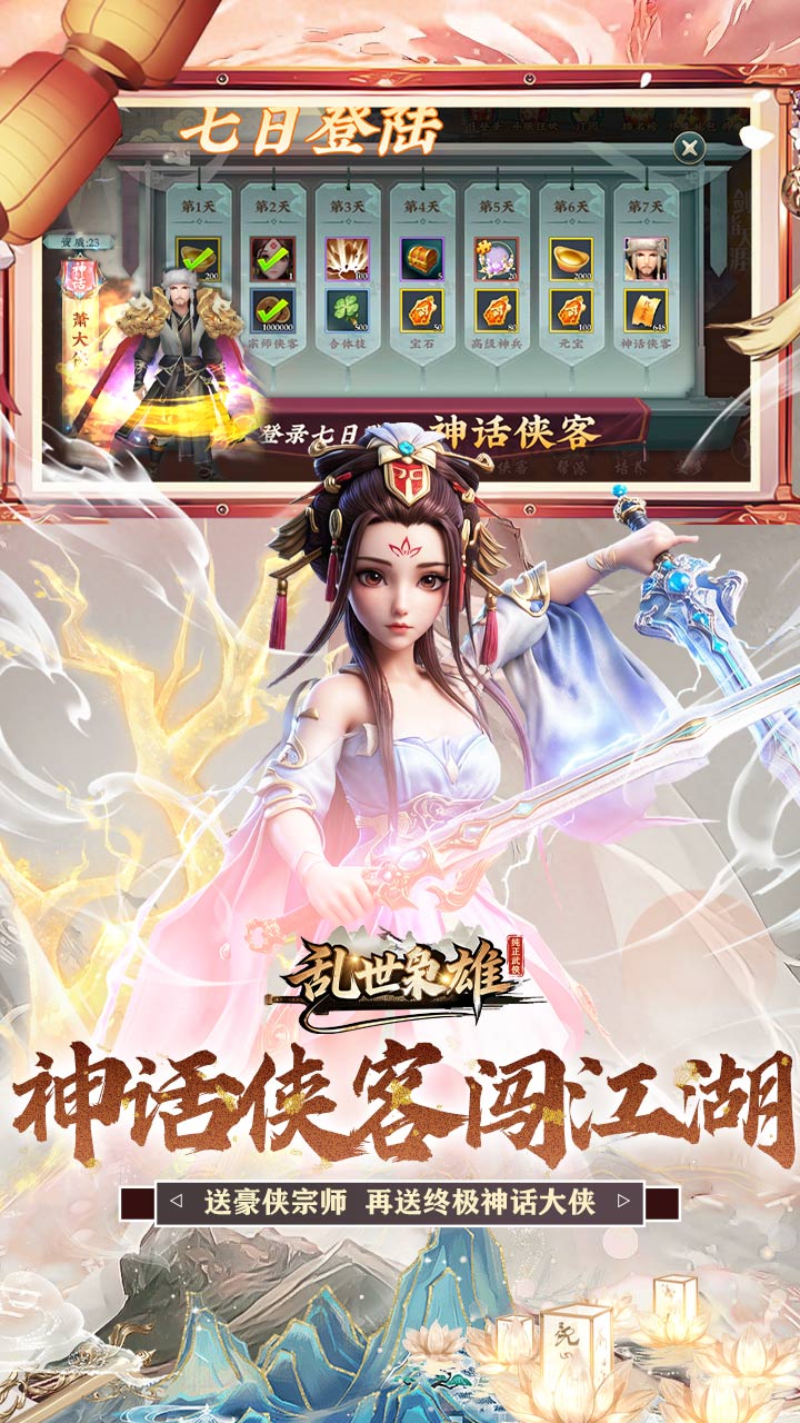 乱世枭雄（0.1折武林群侠传）截图3