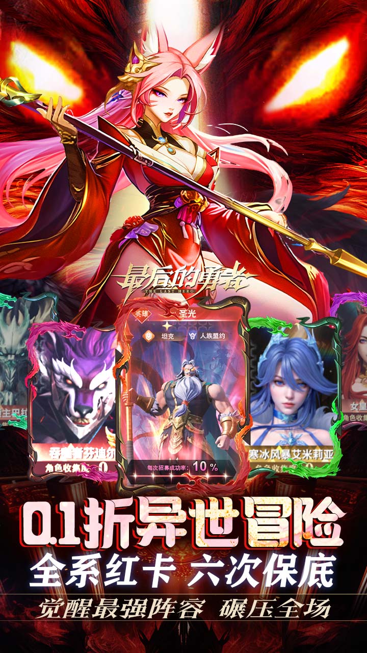 最后的勇者（0.1折免费双648）截图2