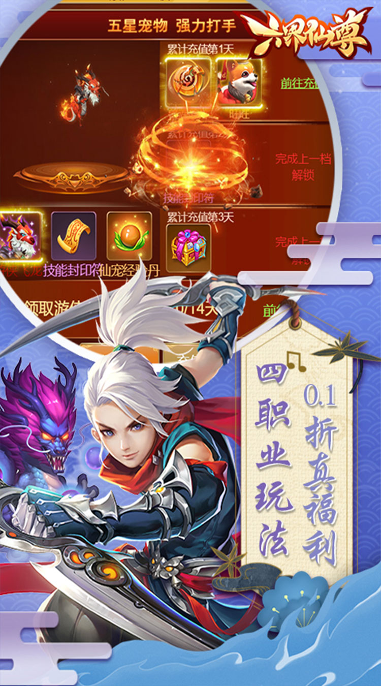 六界仙尊（0.1折每日2000代金）截图2