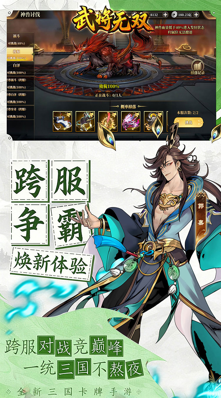 武将无双（0.1折名将高返版）截图3
