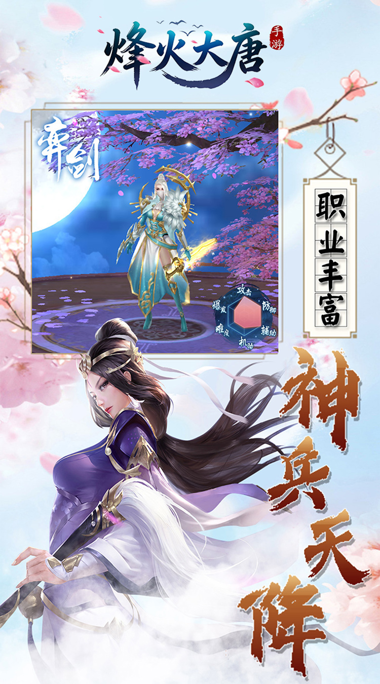 烽火大唐（0.1折免费版）截图2