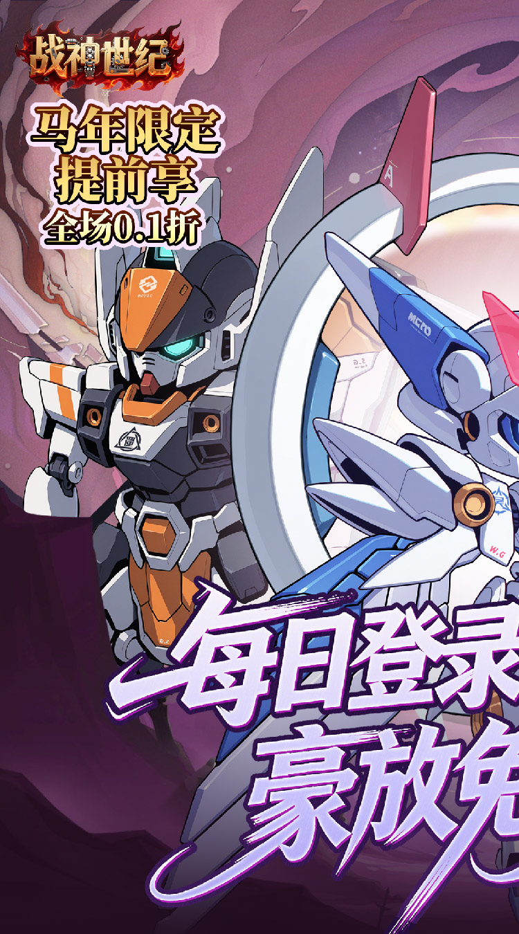 战神世纪（机甲三国0.1折免费版）截图0