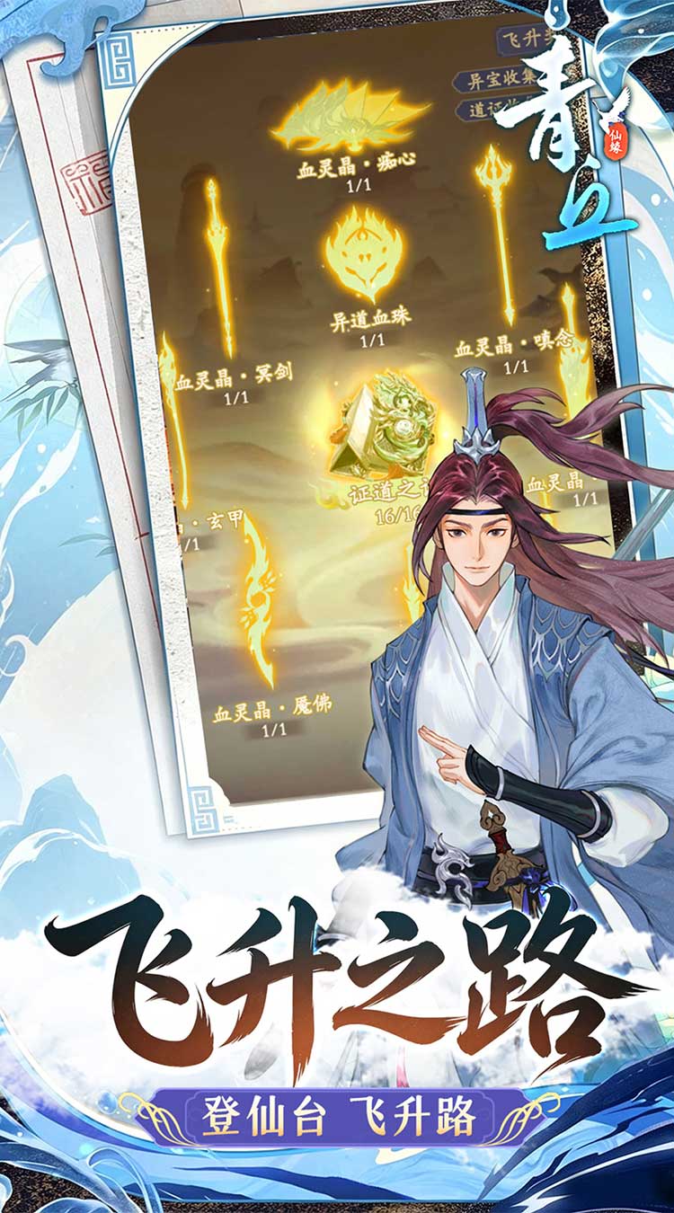 青丘（0.1折修仙福利版）截图4