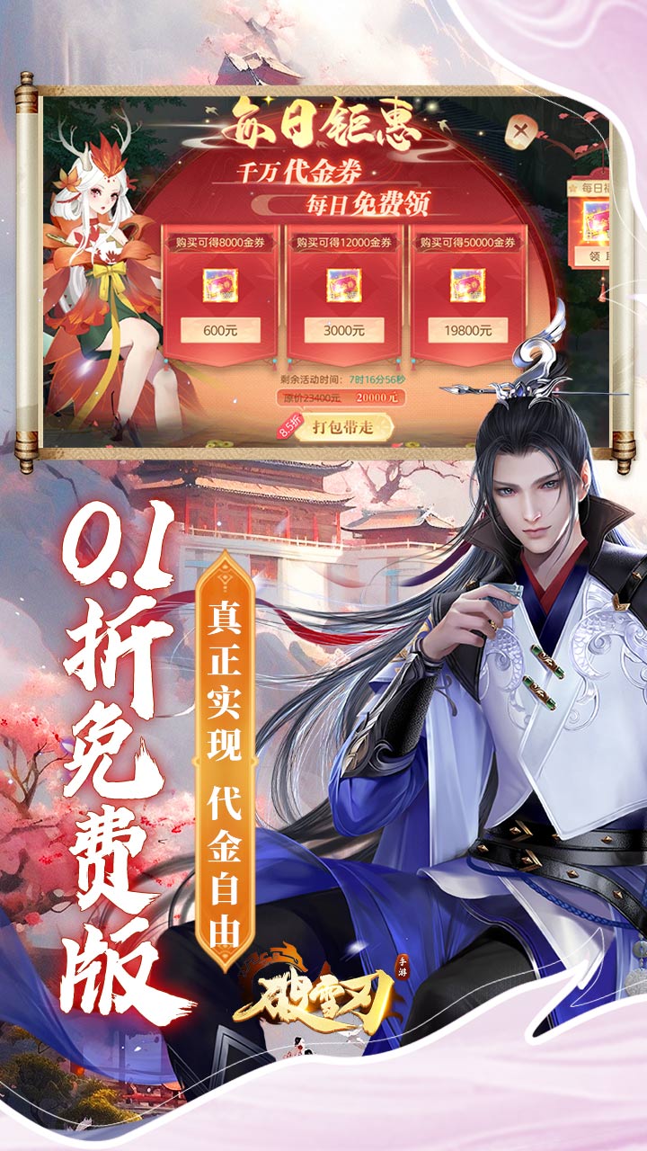 破雪刃（0.1折万元免费版）截图2