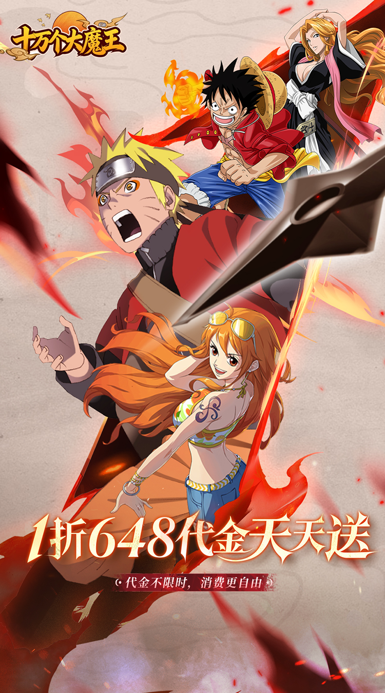 十万个大魔王（1折免费版）截图0