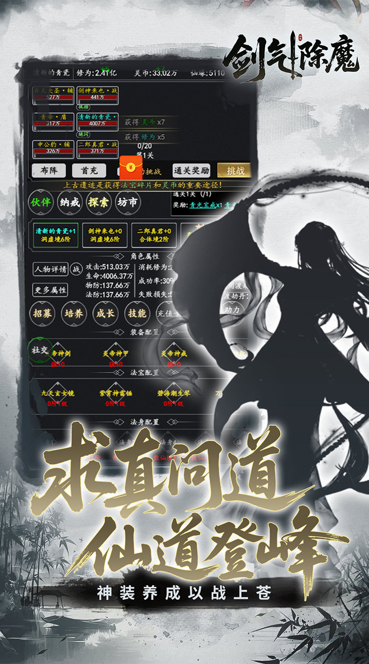 剑气除魔（0.1折官方盲盒版）截图3