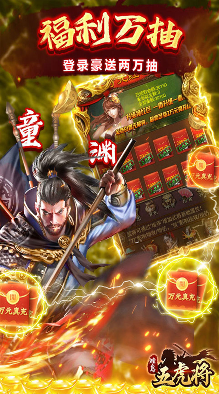 蜂鸟五虎将（纷争三国0.1折）截图3
