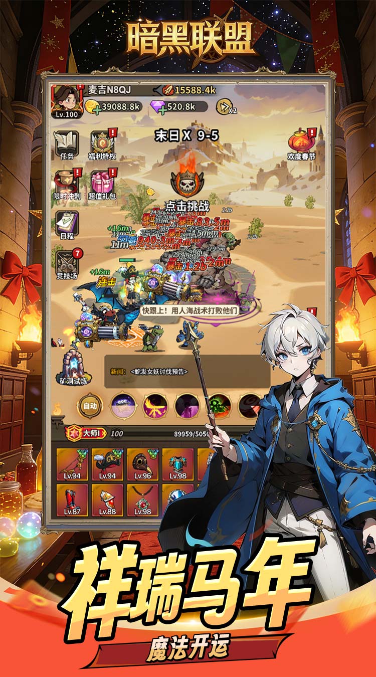 暗黑联盟（魔法开箱0.1折免费版）截图0
