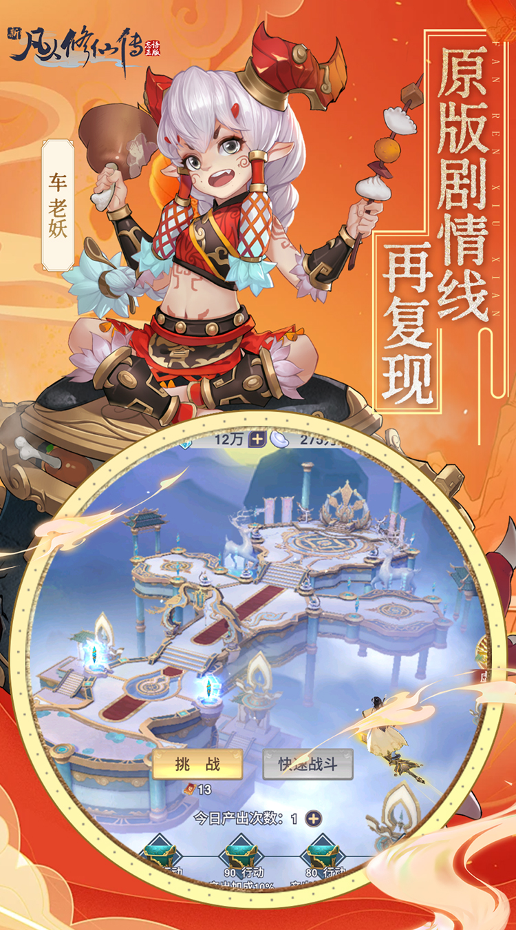 新凡人修仙传（0.1折道祖打金版）截图1