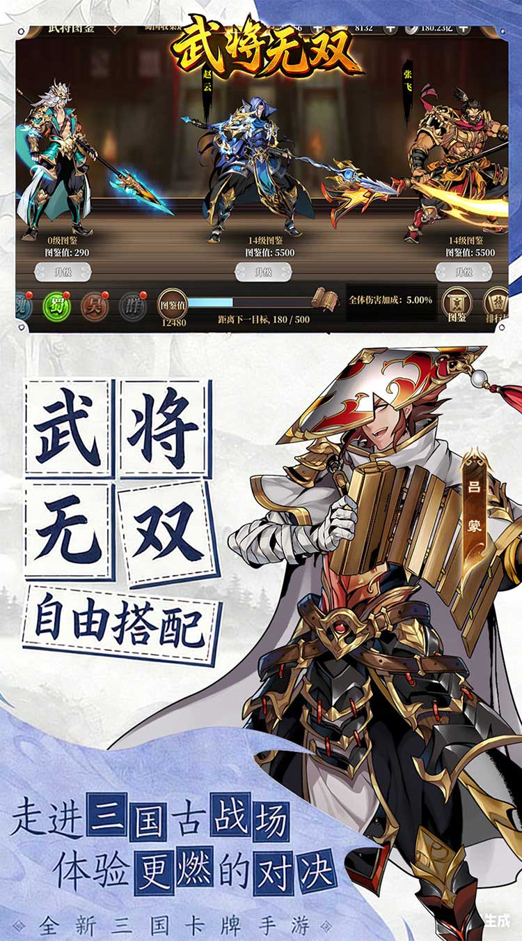 武将无双（0.1折名将高返版）截图4