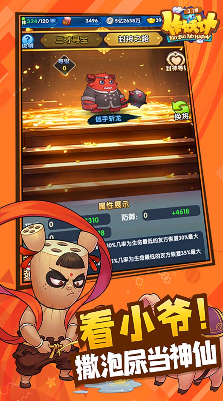 作妖计（0.1折免费版）截图2