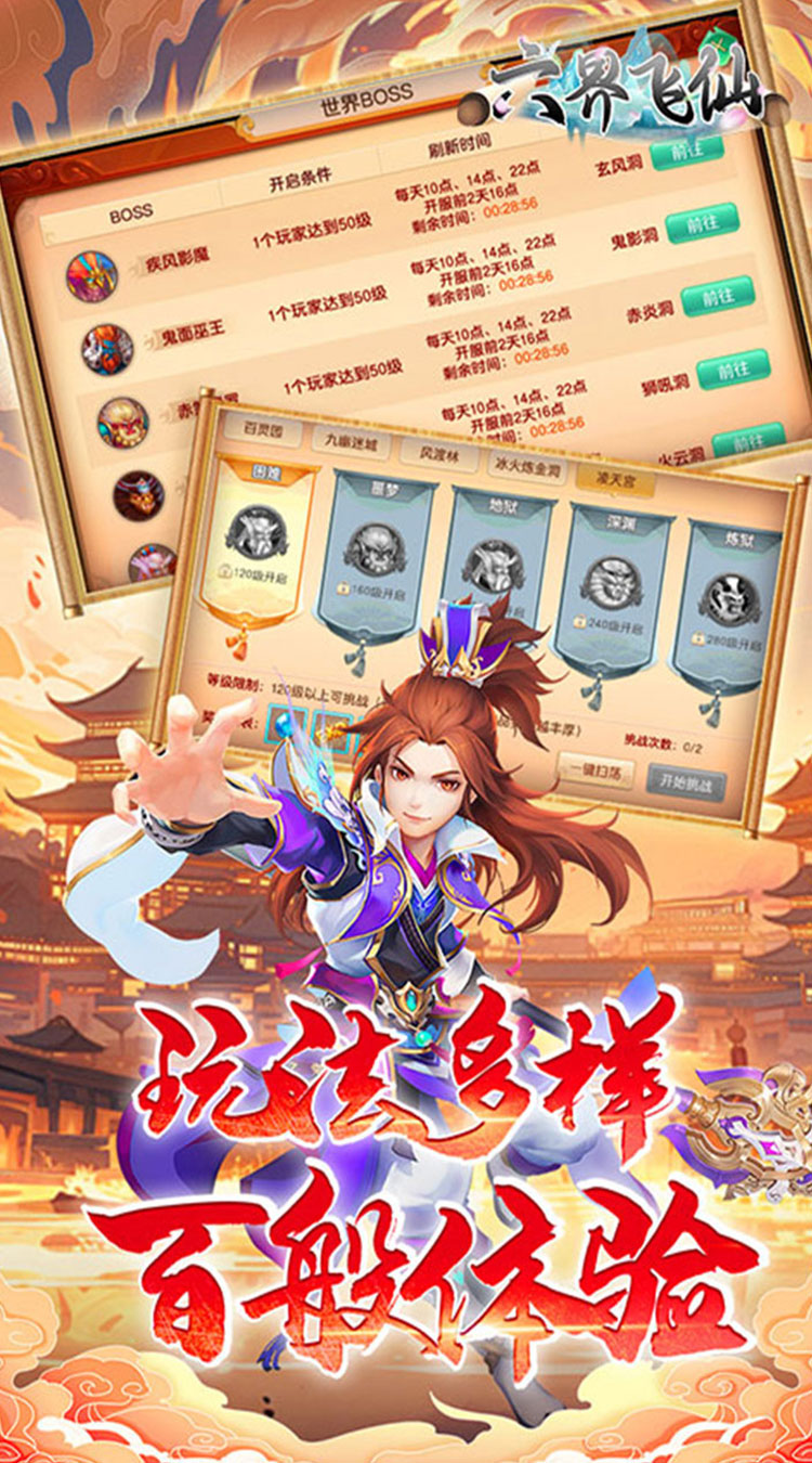 六界飞仙（0.1折每日6480代金）（买断券）截图3